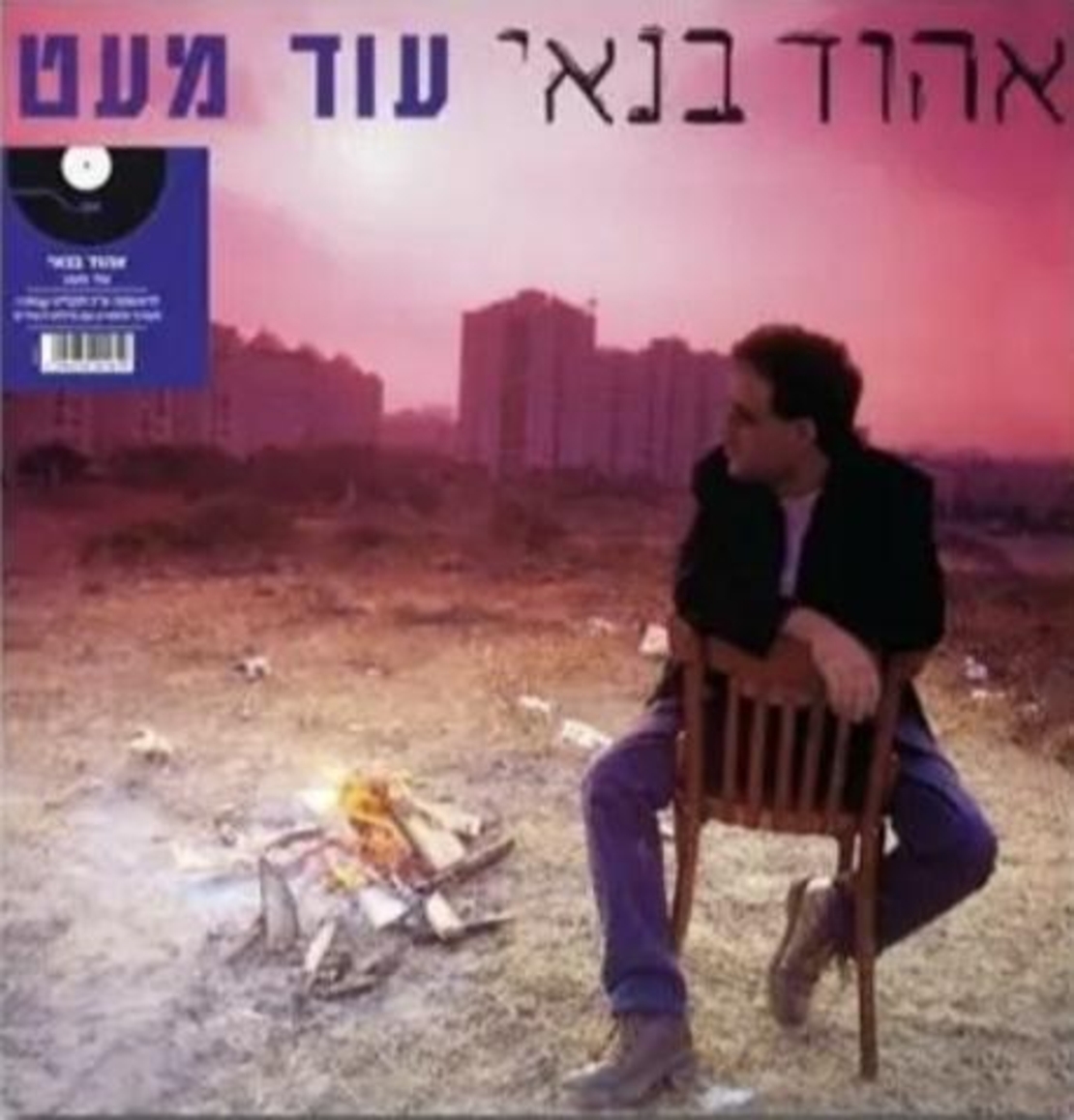 אהוד בנאי- עוד מעט