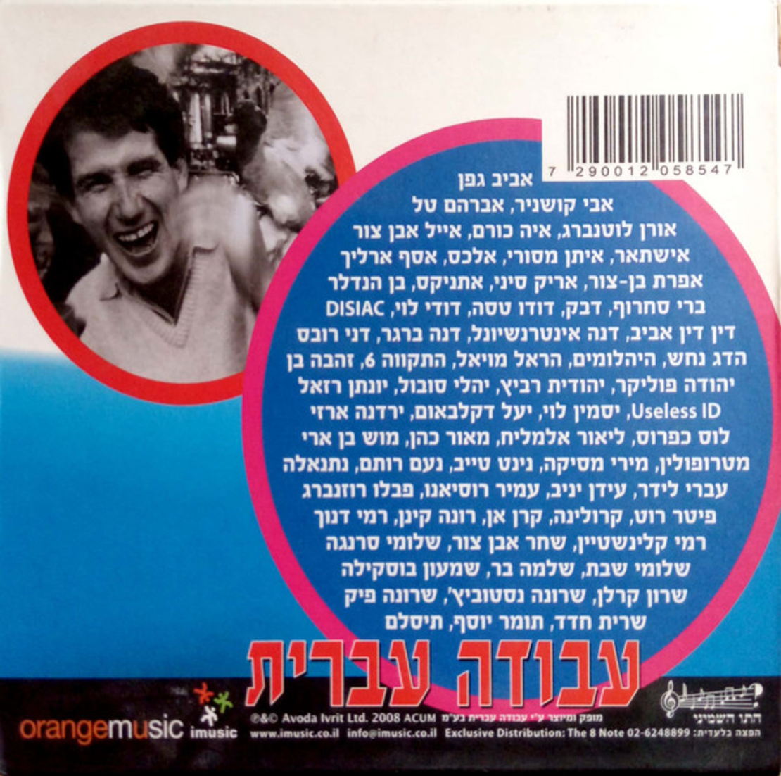 עבודה עברית - מחווה לשישים שנות יצירה מקורית - מארז 4 דיסקים