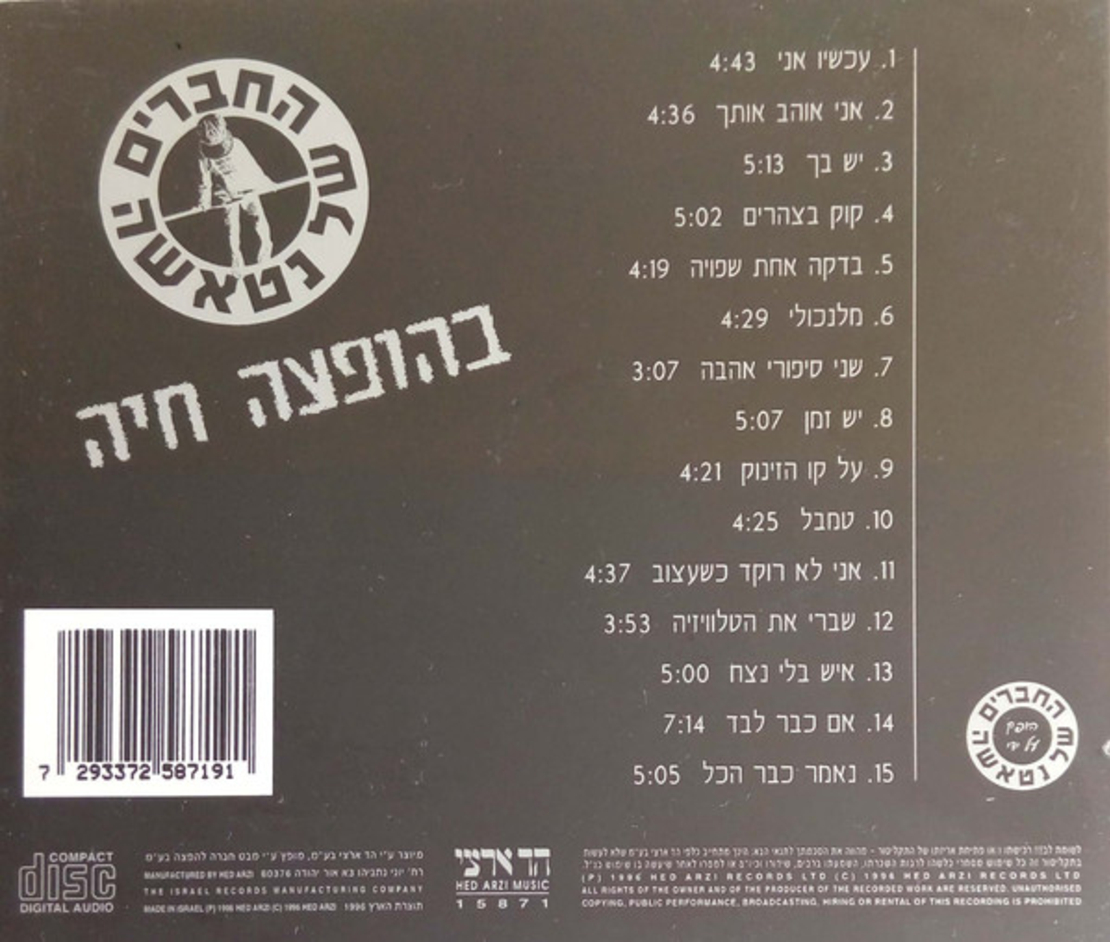 החברים של נטאשה – בהופעה חיה