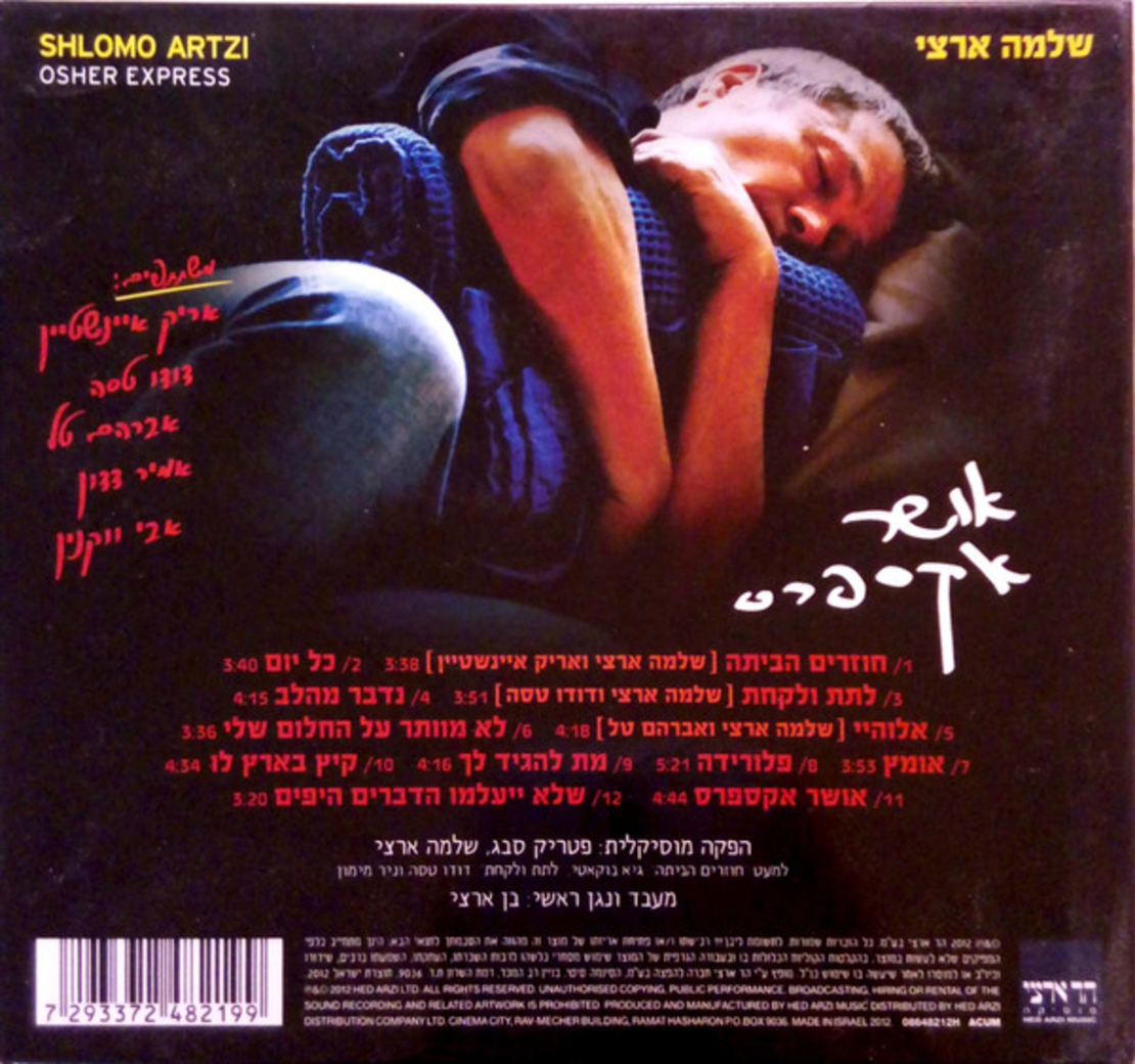 שלמה ארצי - אושר אקספרס