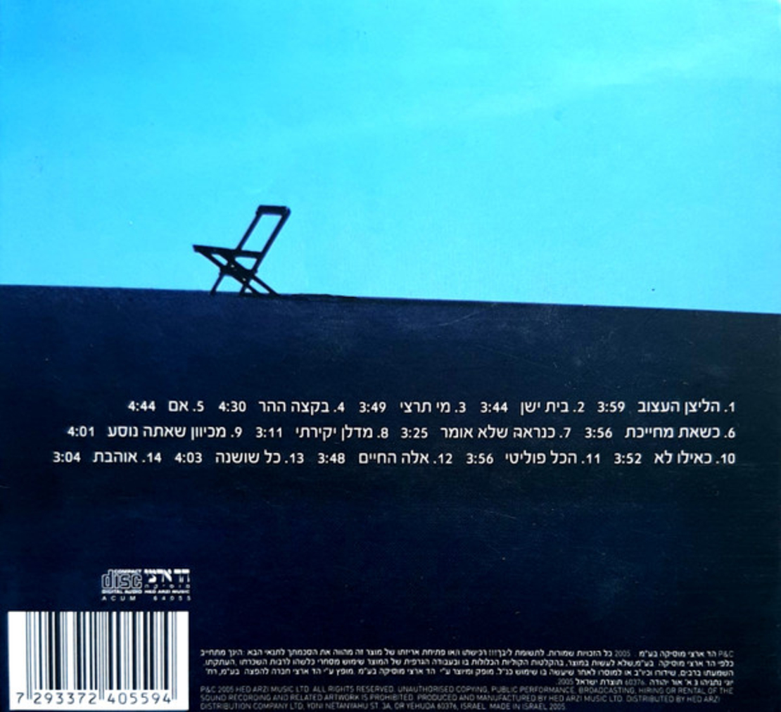 גידי גוב- בקצה ההר