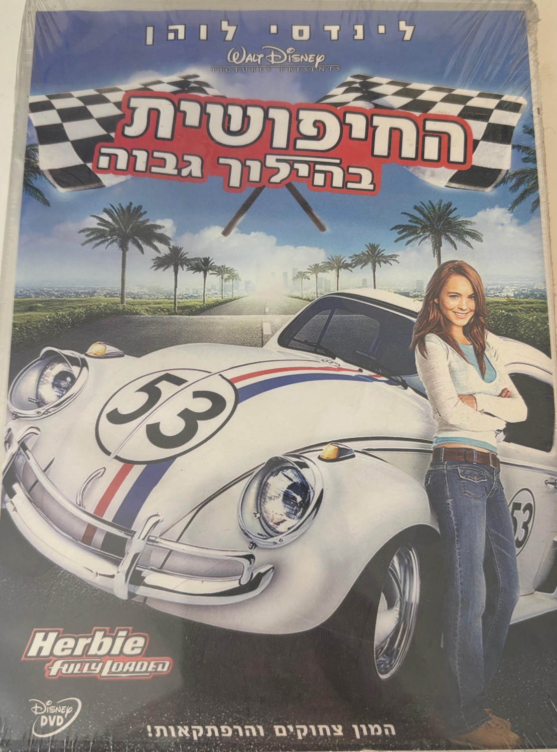 החיפושית בהילוך גבוה DVD