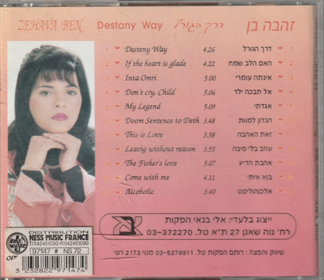 זהבה בן- דרך הגורל