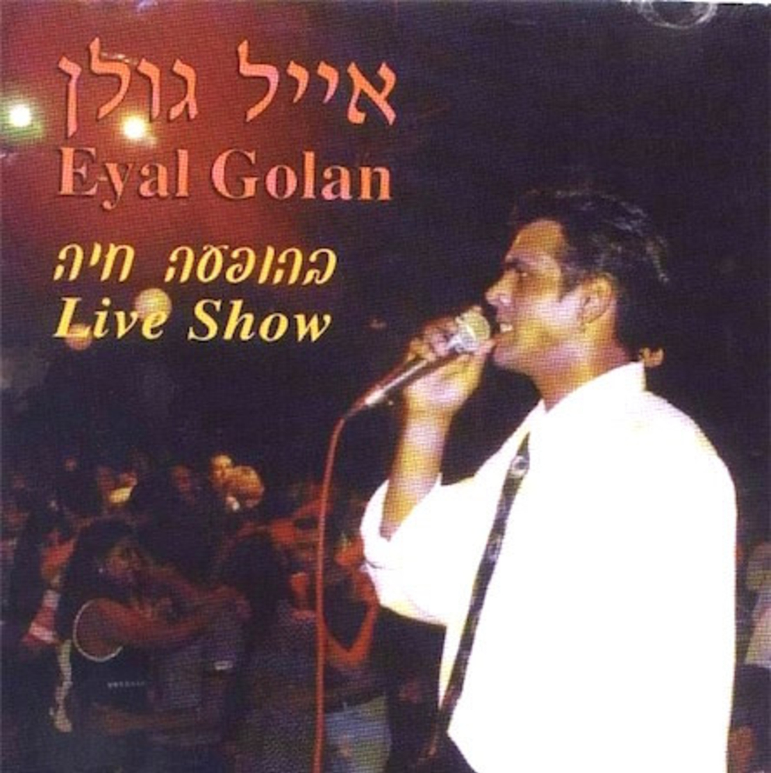 אייל גולן – בהופעה חיה