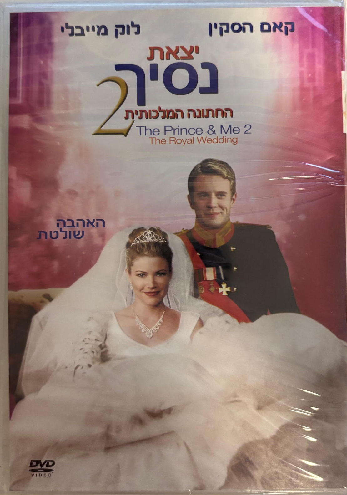 יצאת נסיך 2- החתונה המלכותית DVD