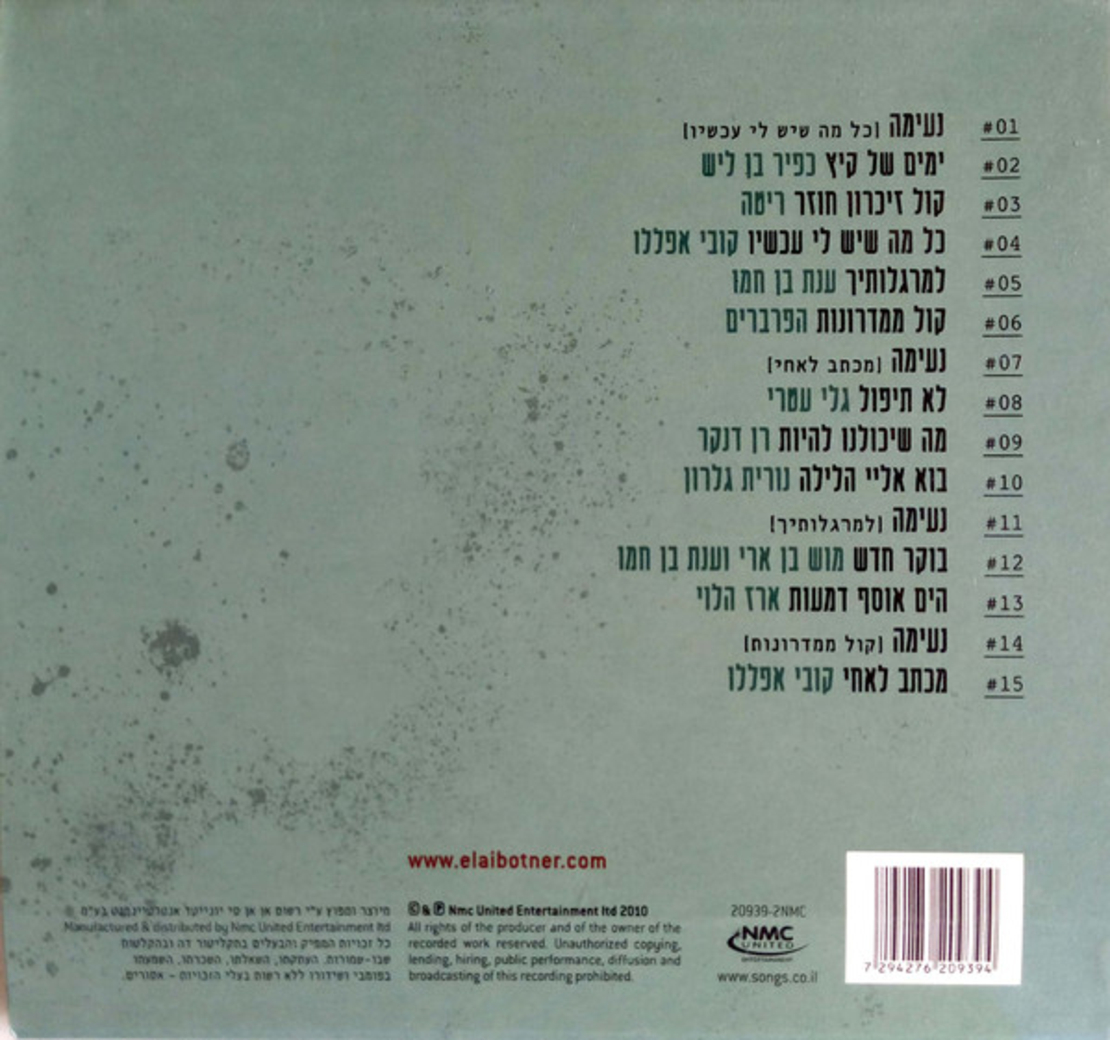 עילי בוטנר – עילי בוטנר