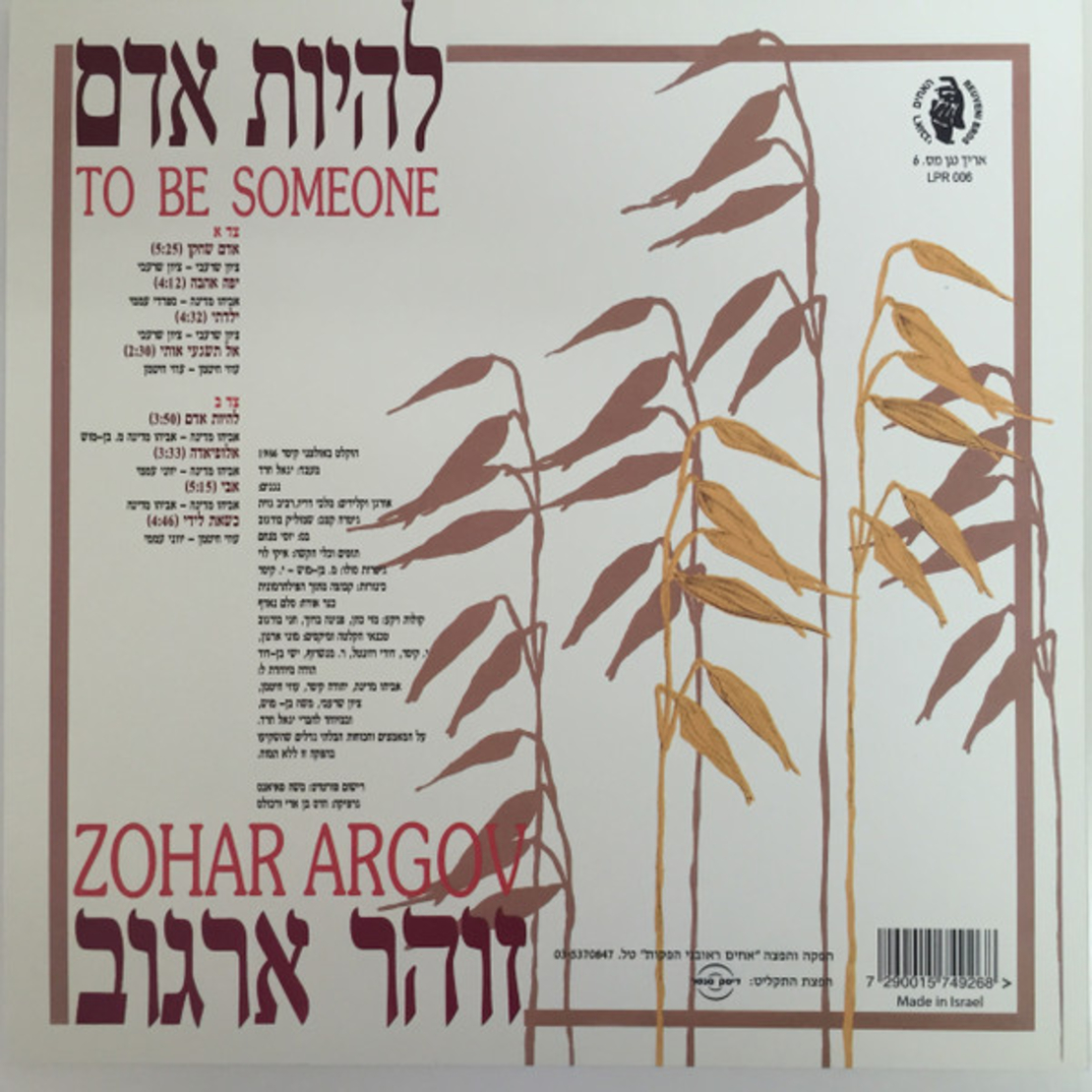 זוהר ארגוב – להיות אדם