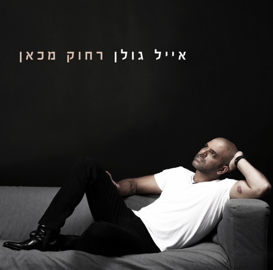 אייל גולן- רחוק מכאן