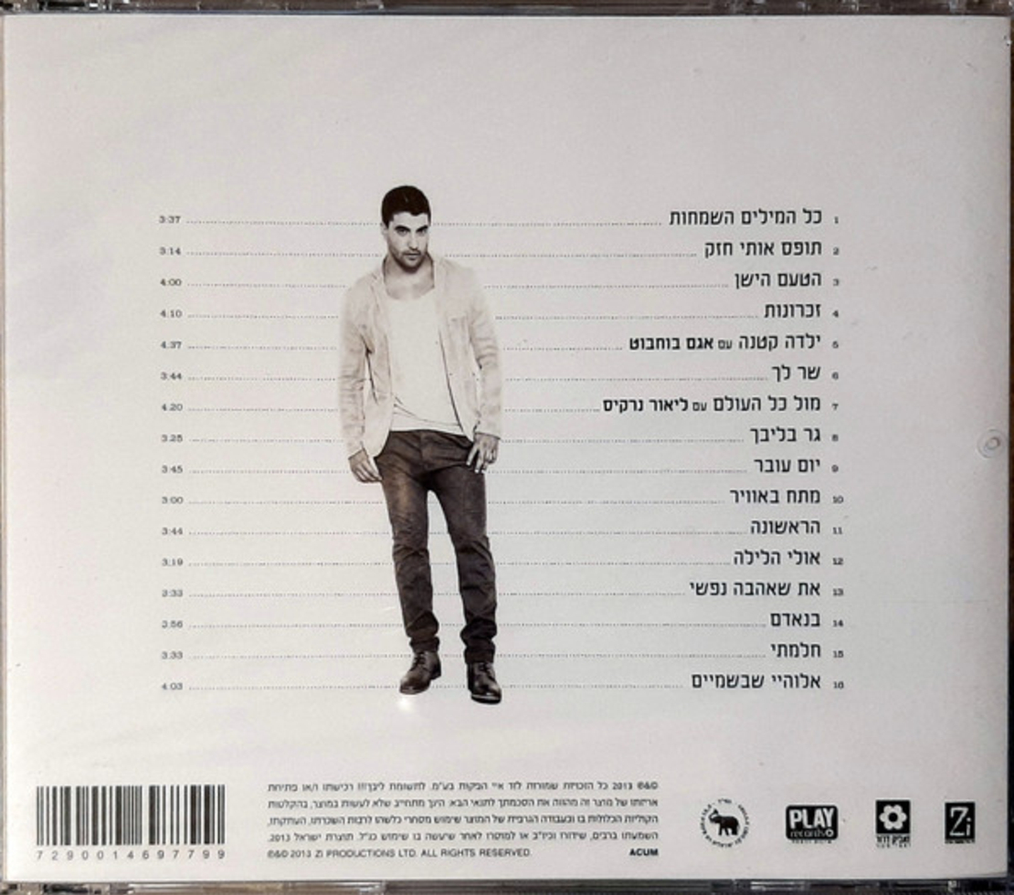 משה פרץ - כל המילים השמחות (חדש בניילון)