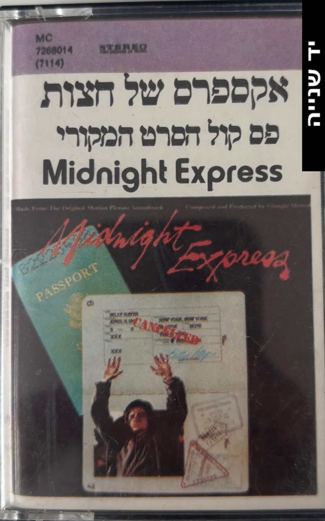 אקספרס של חצות- פס קול הסרט המקורי Midnight Express