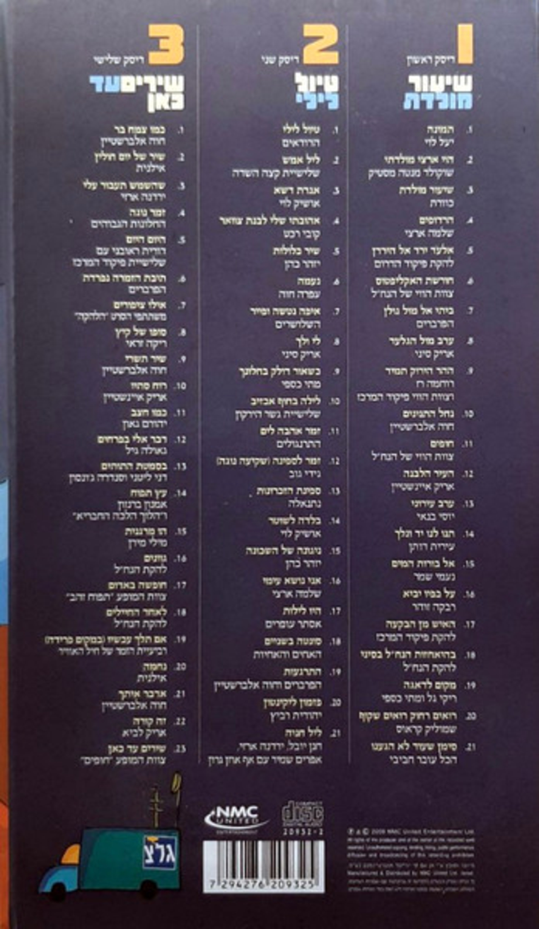 ארבע אחרי הצהריים ב‫'- מארז 3 דיסקים וחוברת מהודרת