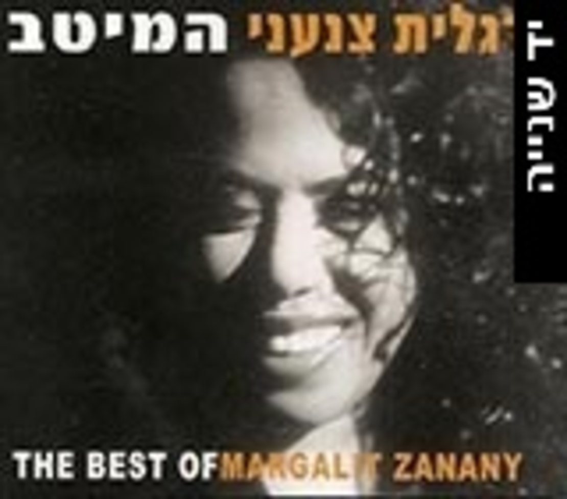 מרגלית צנעני- המיטב