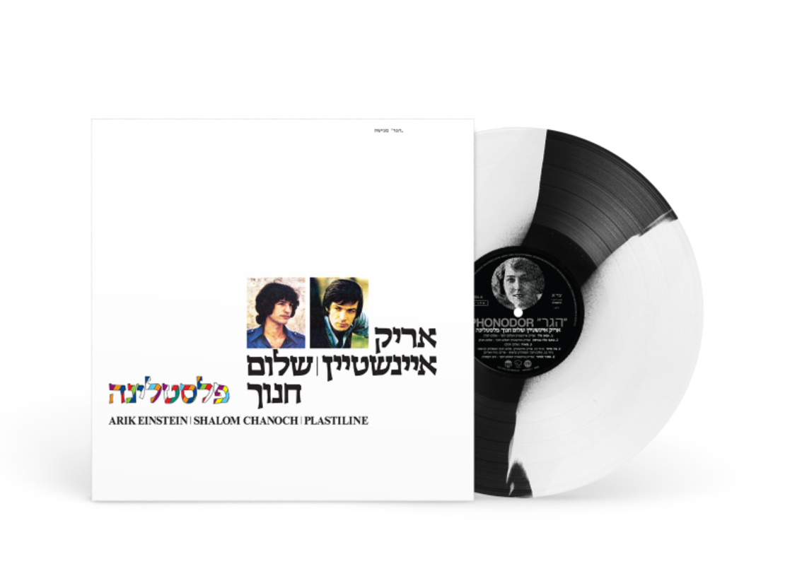 אריק איינשטיין ושלום חנוך- פלסטלינה (טריקולור)