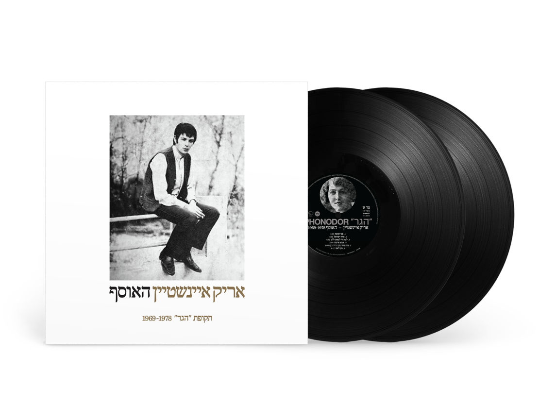 אריק איינשטיין – האוסף תקופת הגר 1969-1978 תקליט כפול