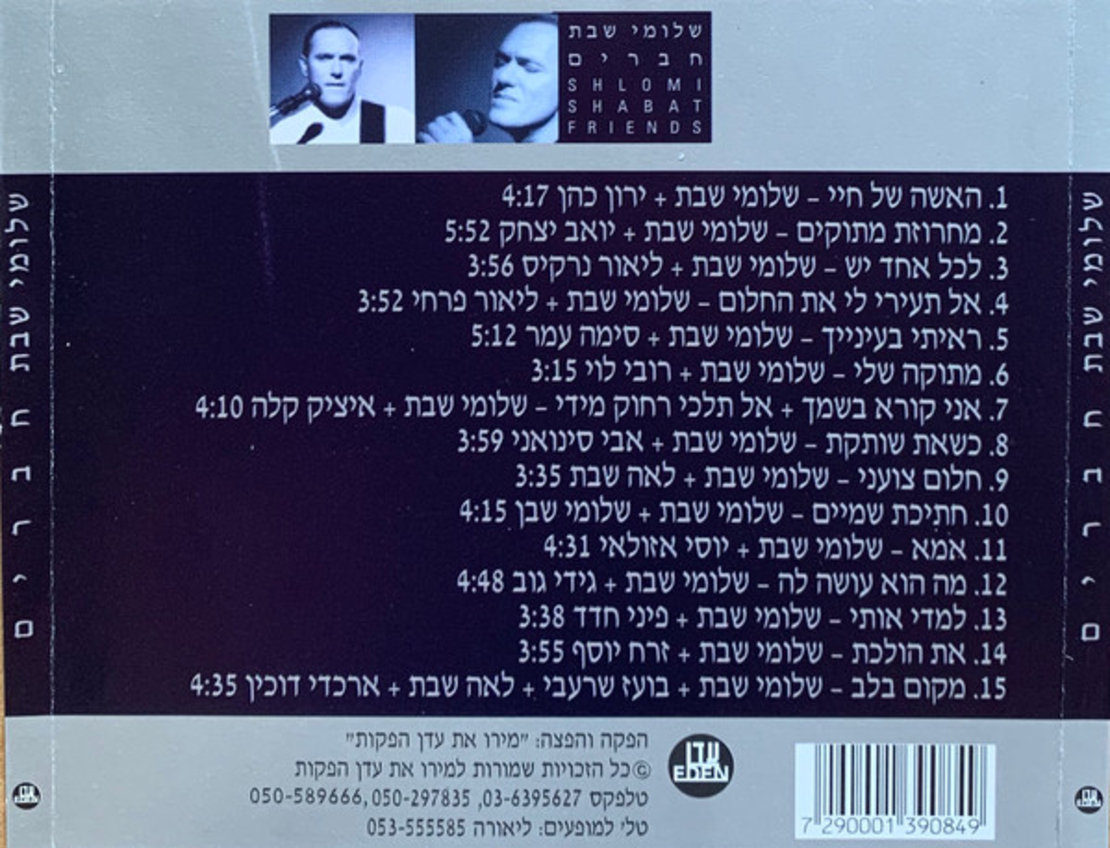 שלומי שבת- חברים