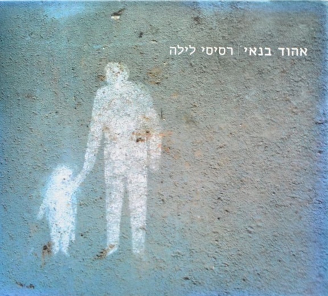אהוד בנאי – רסיסי לילה