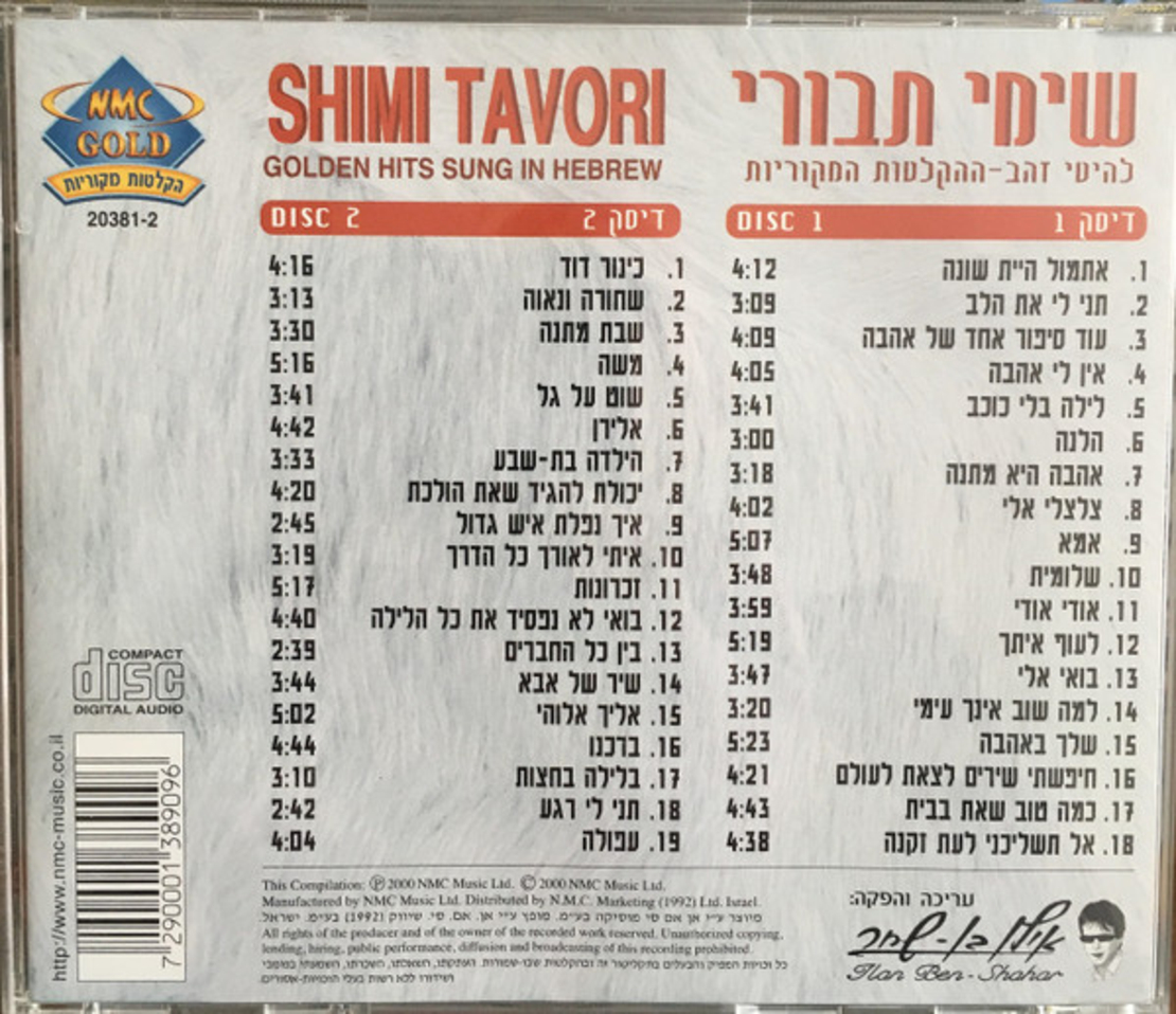 שימי תבורי – להיטי זהב אוסף כפול