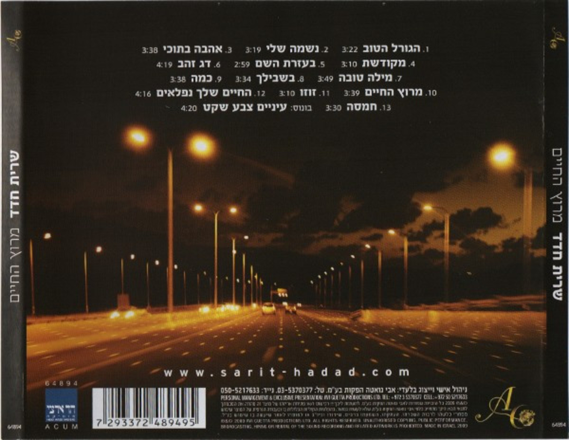שרית חדד– מרוץ החיים