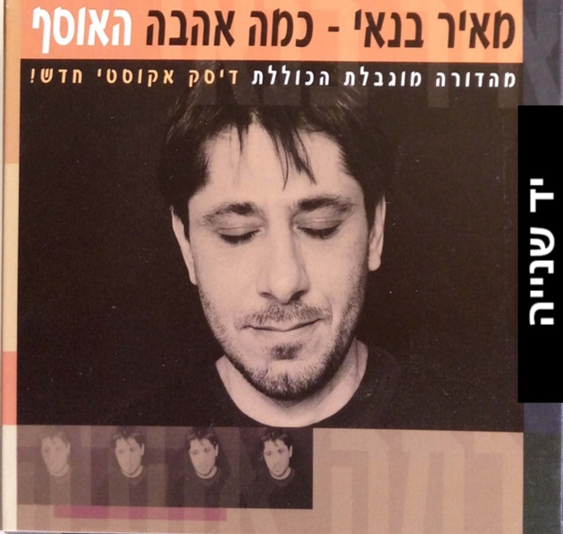 מאיר בנאי – כמה אהבה האוסף