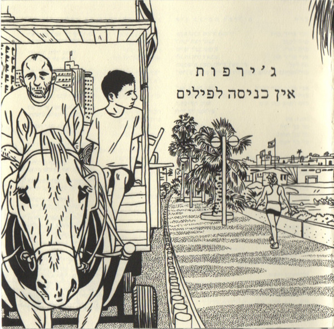 ג׳ירפות – אין כניסה לפילים CD