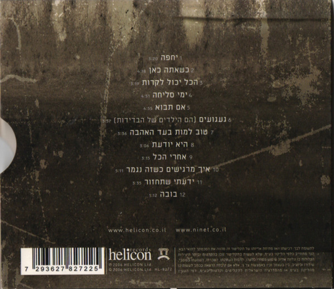 נינט טייב – יחפה