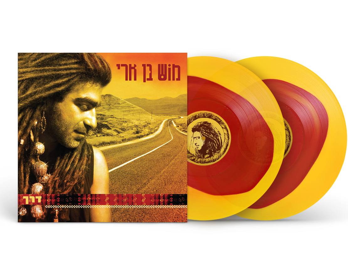 מוש בן ארי- דרך