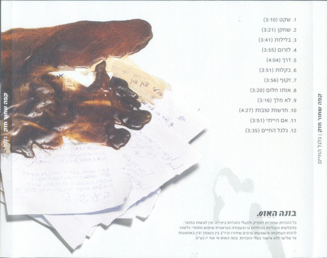 קפה שחור חזק – גלגל החיים
