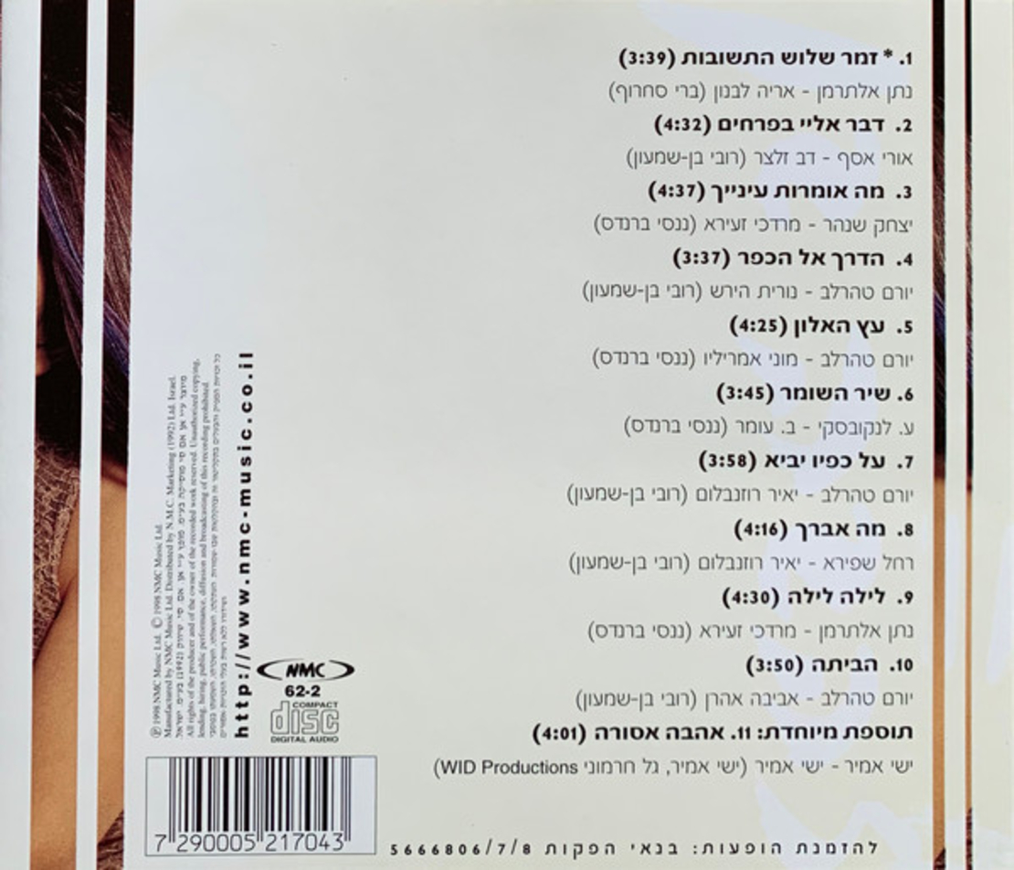 זהבה בן – הביתה לחזור