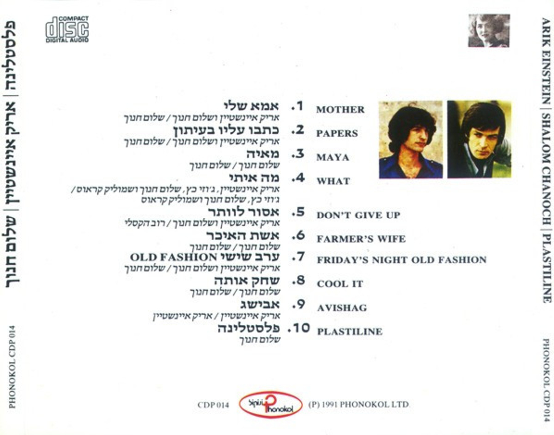 אריק איינשטיין ושלום חנוך - פלסטלינה CD