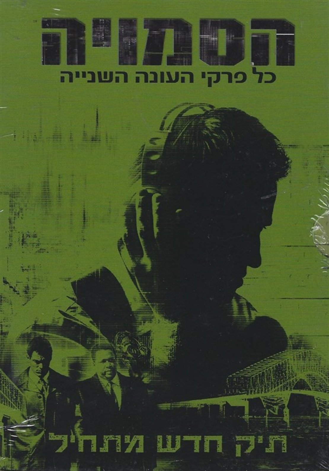 הסמויה - כל פרקי העונה השנייה - תיק חדש מתחיל -  5DVD
