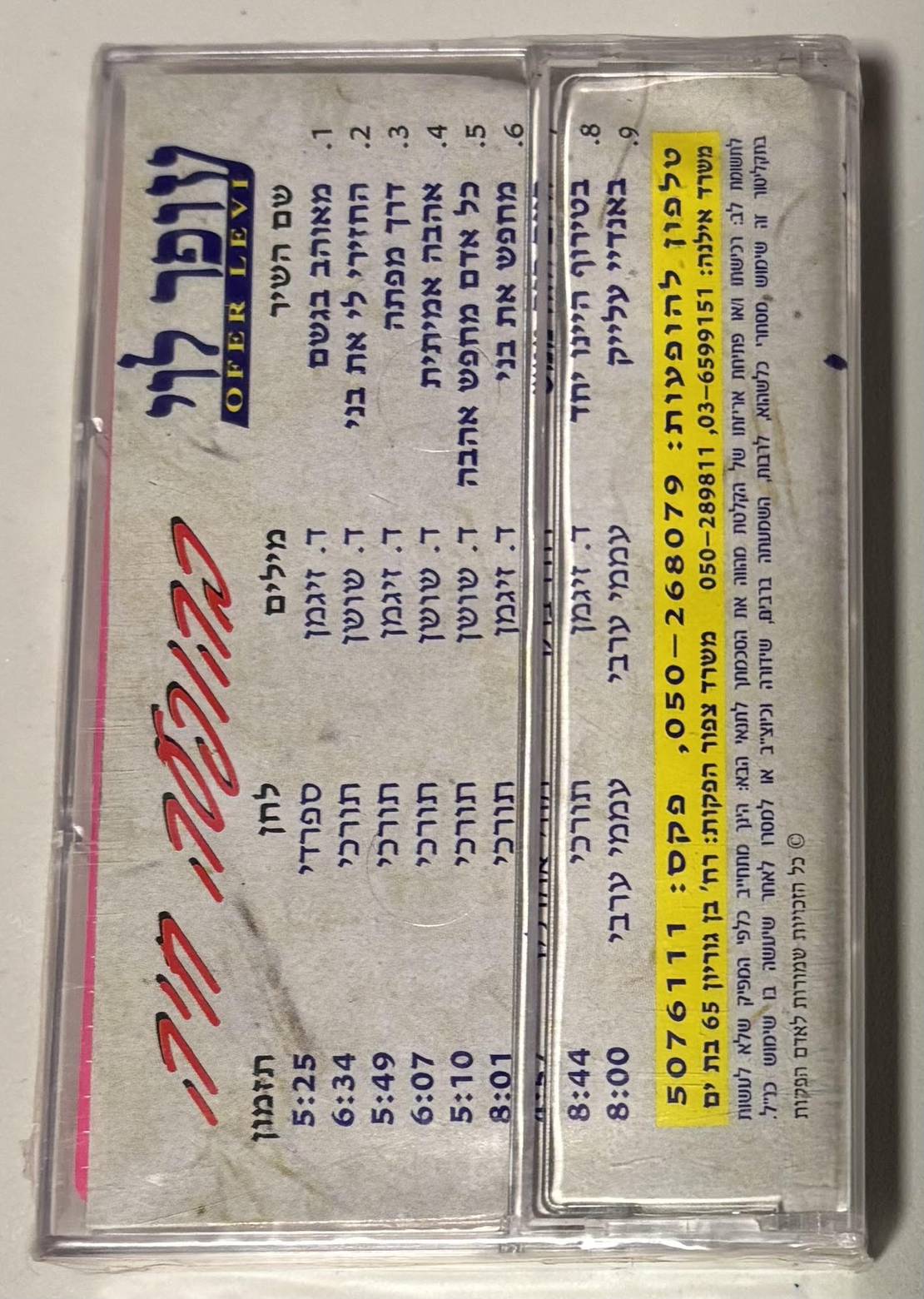 עופר לוי- בהופעה חיה