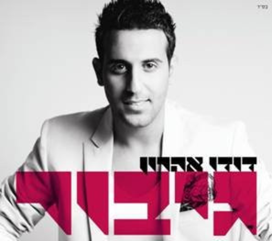 דודו אהרון – גיבור
