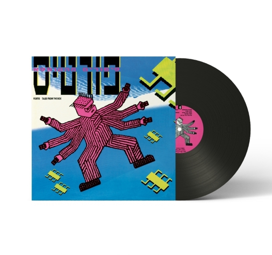 רמי פורטיס- סיפורים מהקופסא