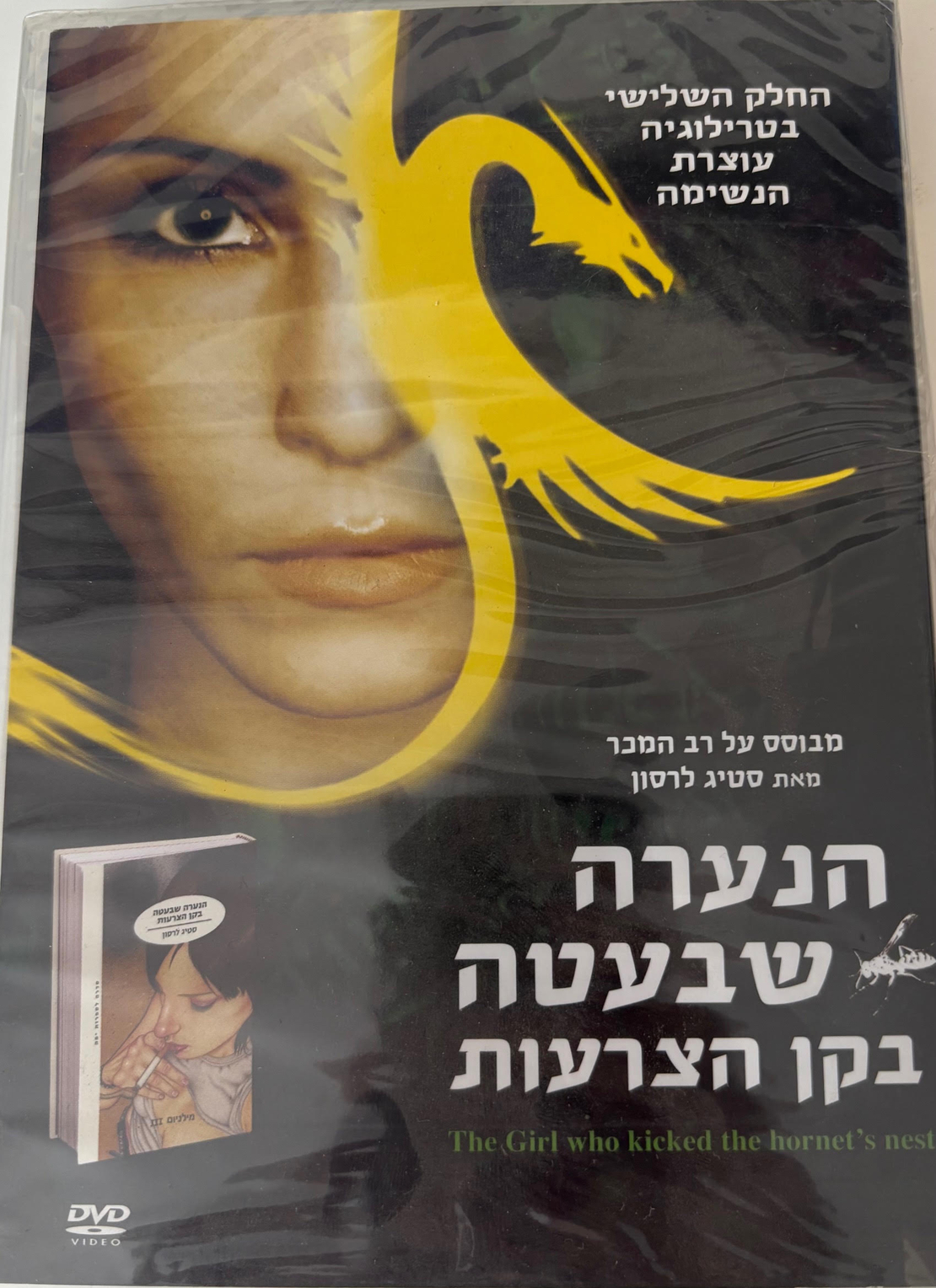 הנערה שבעטה בקן הצרעות DVD