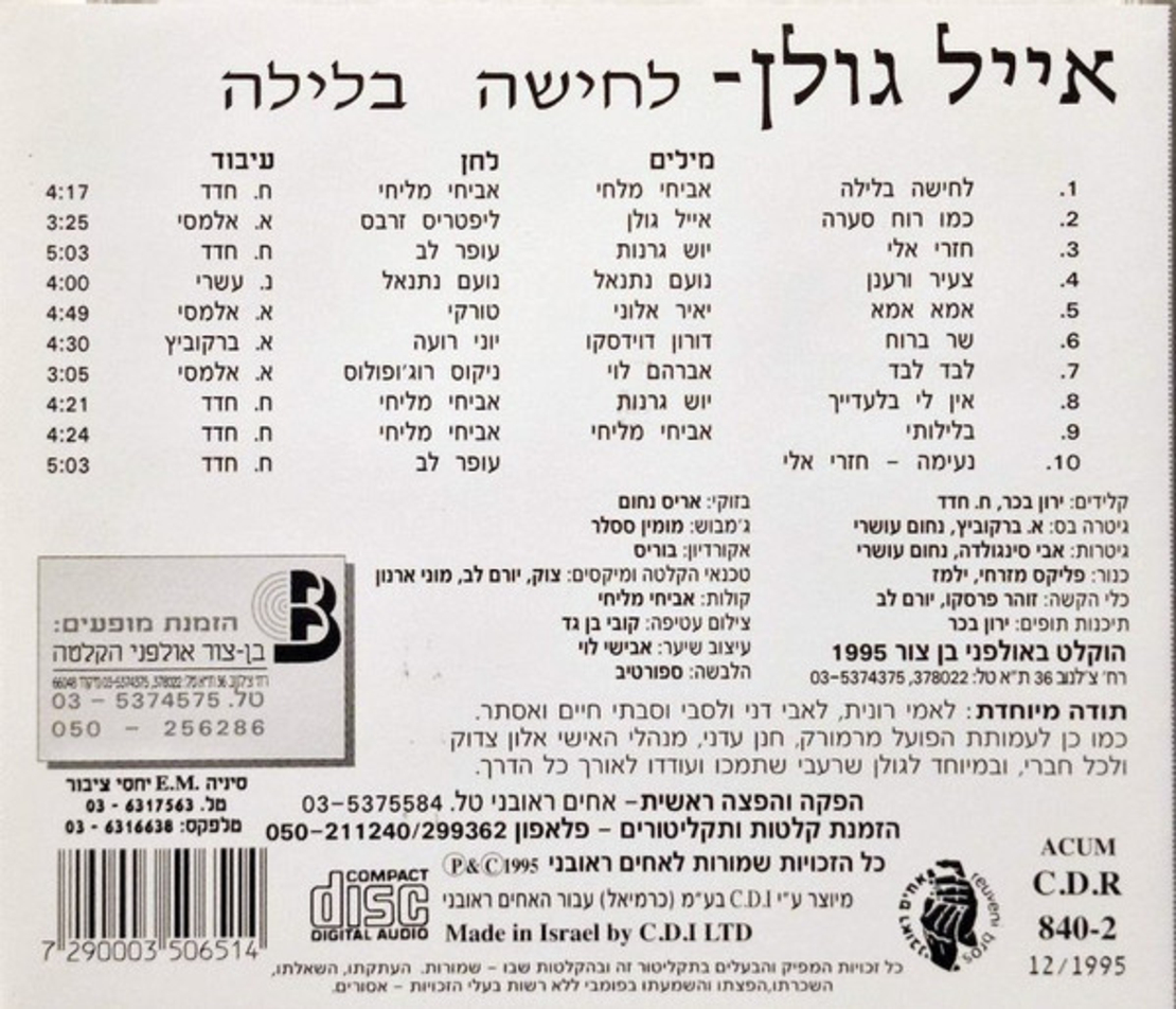 אייל גולן – לחישה בלילה