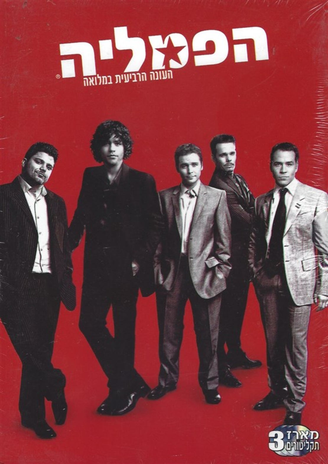 הפמליה - העונה הרביעית במלואה - entourage - the complete fourth season - 3DVD