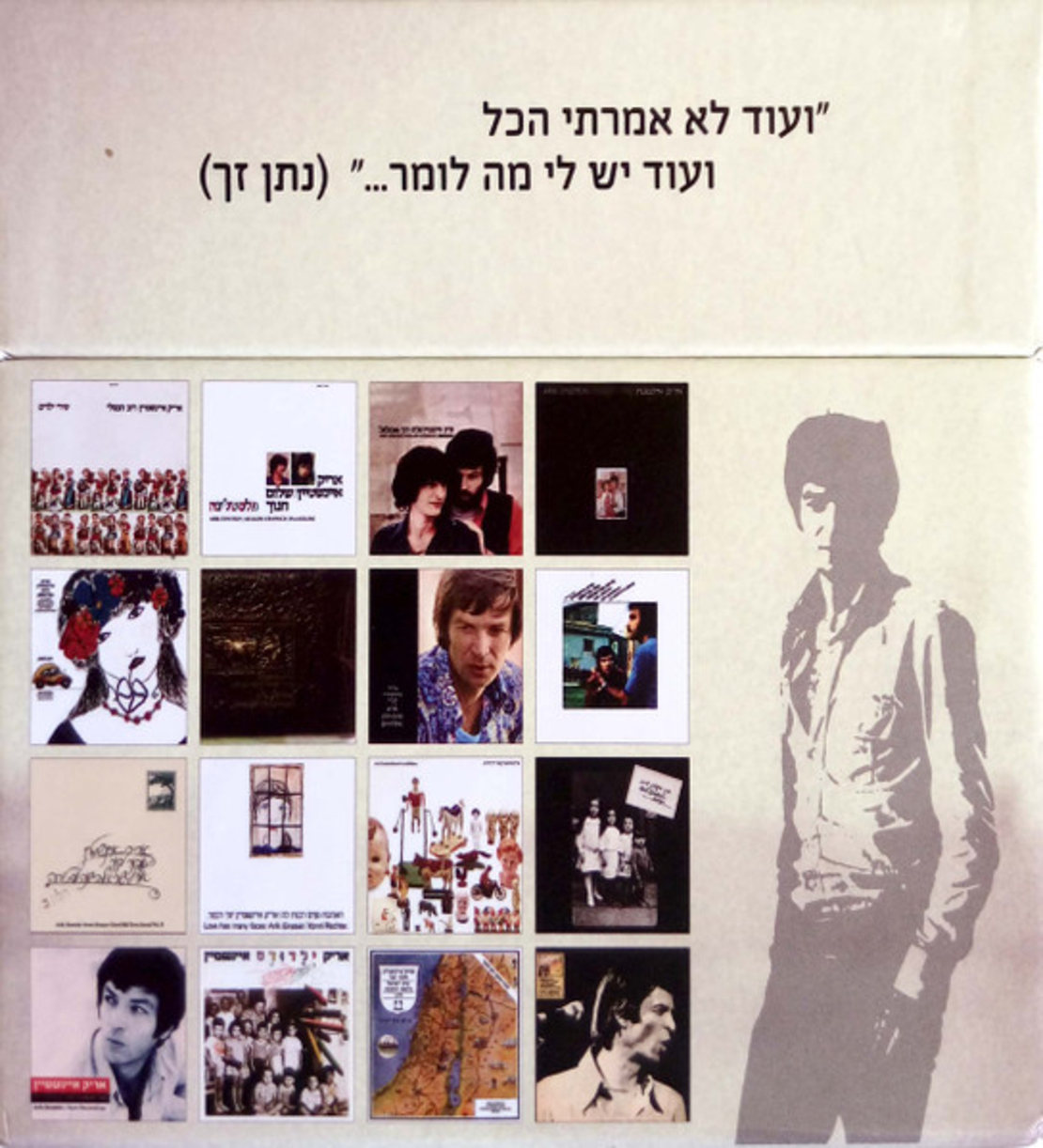 שיר שחלמתי- אריק איינשטיין -מארז אנתולוגיה מהשנים 69-78