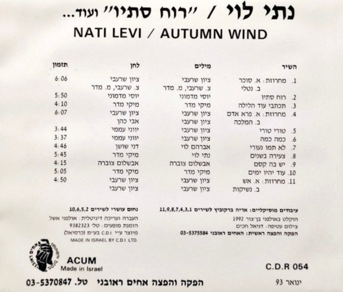 נתי לוי- רוח סתיו