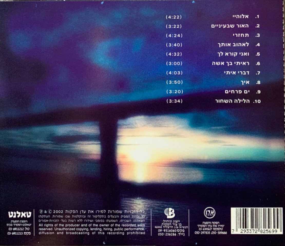 אייל גולן – ואני קורא לך