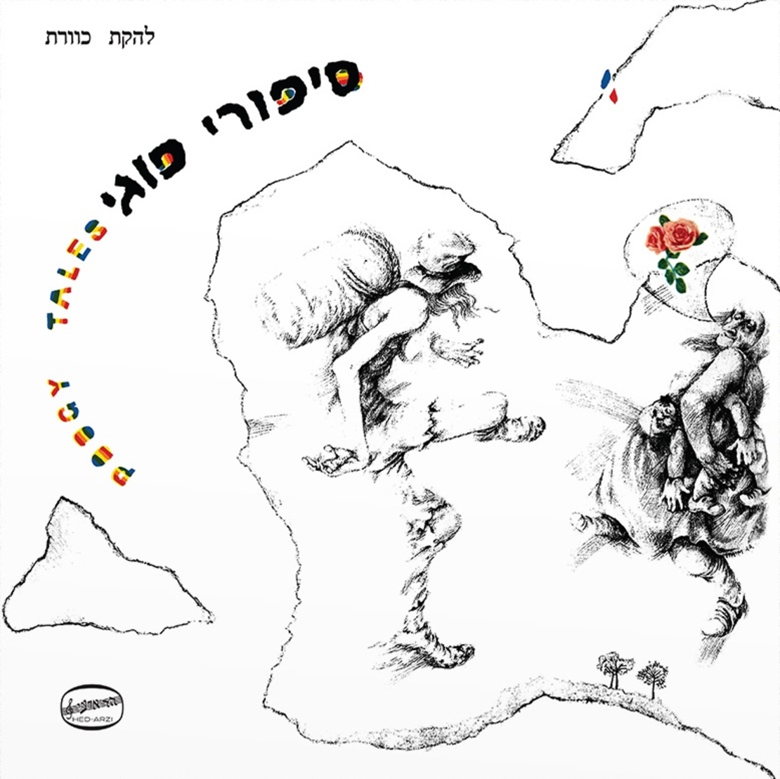 כוורת- סיפורי פוגי