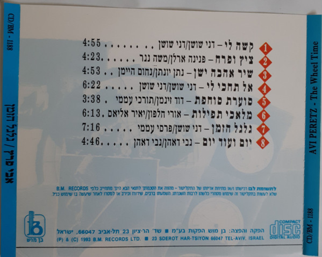 אבי פרץ – גלגל הזמן