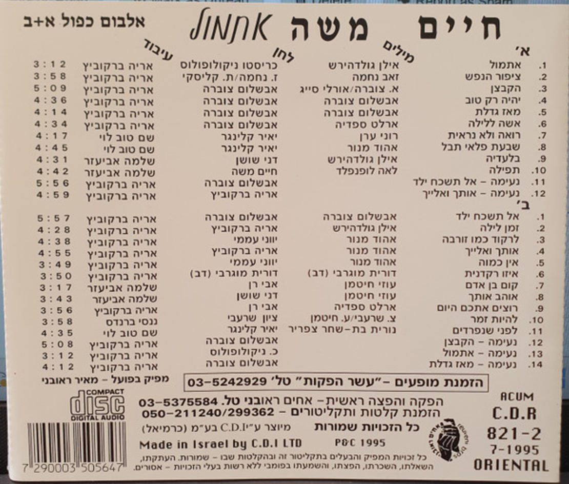 חיים משה- אתמול אלבום כפול