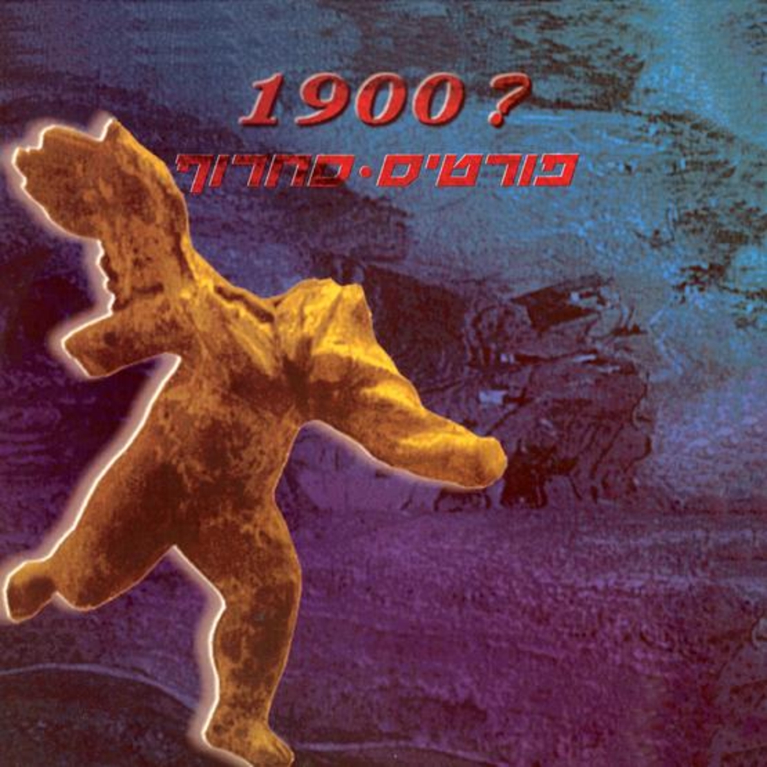 פורטיסחרוף- 1900?