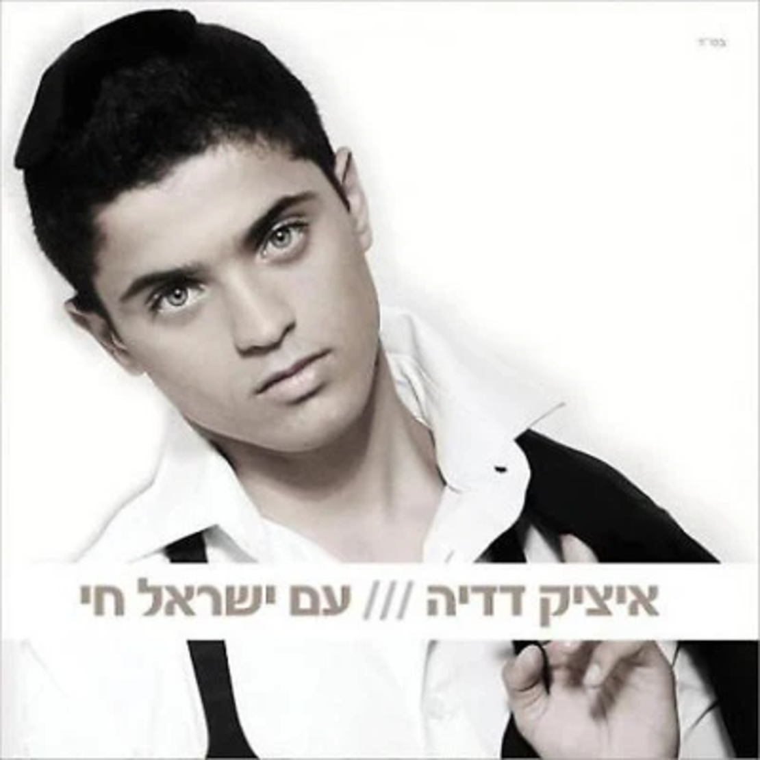 איציק דדיה- עם ישראל חי