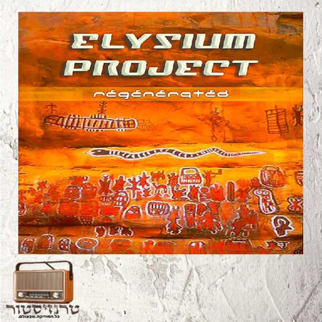 Elysium Project - Regenerated