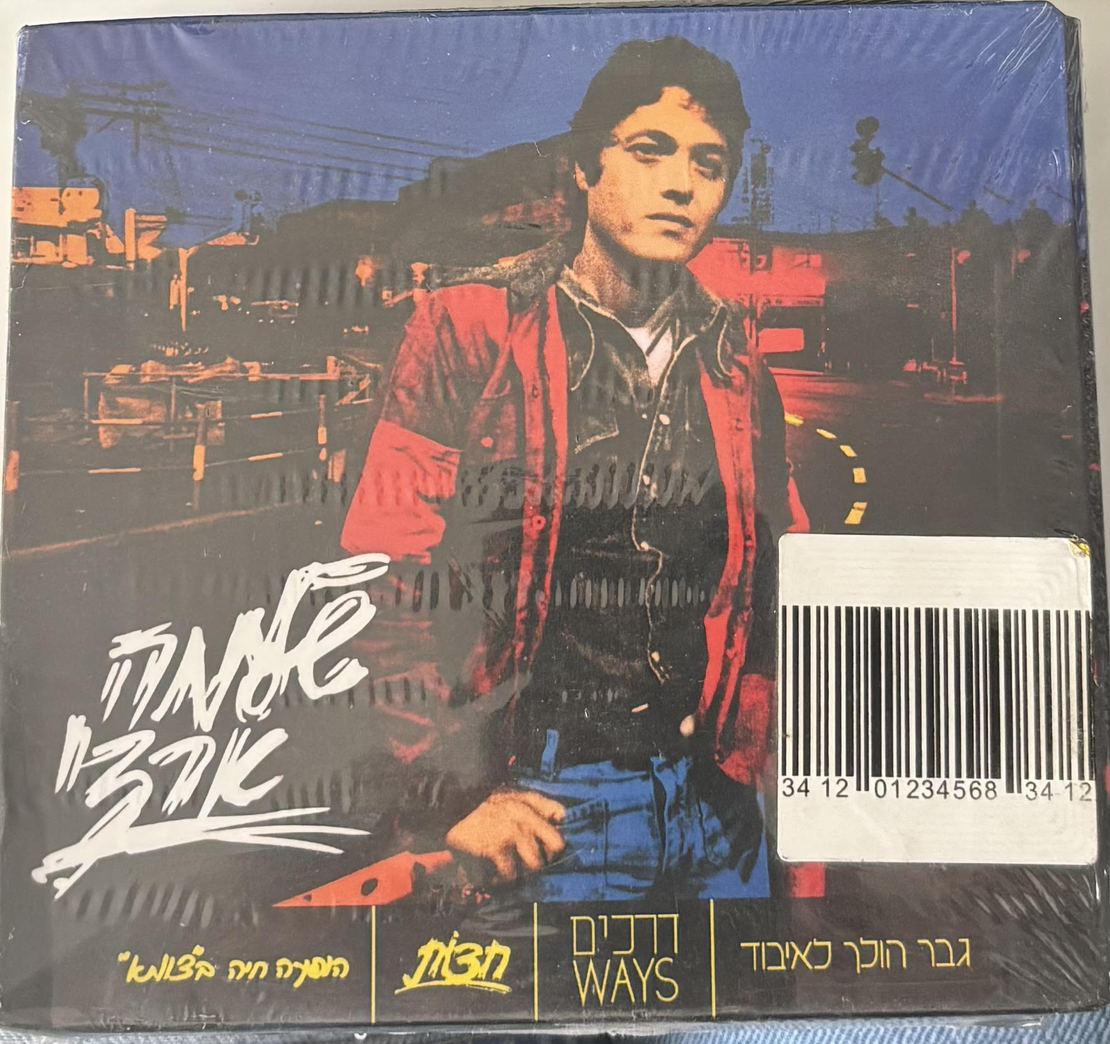שלמה ארצי – מארז- גבר הולך לאיבוד / דרכים / חצות / הופעה חיה בצוותא