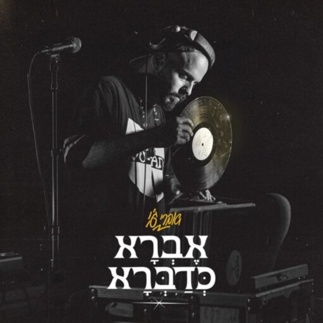אברי ג’י – אברא כדברא תקליט כפול