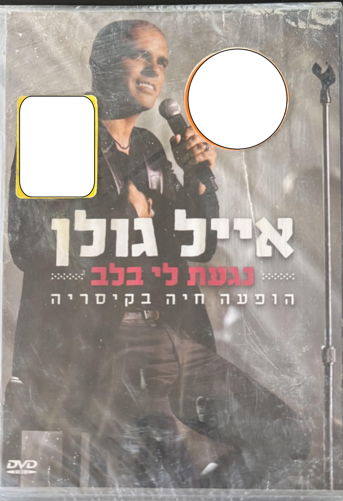 אייל גולן- נגעת לי בלב הופעה חיה בקיסריה DVD