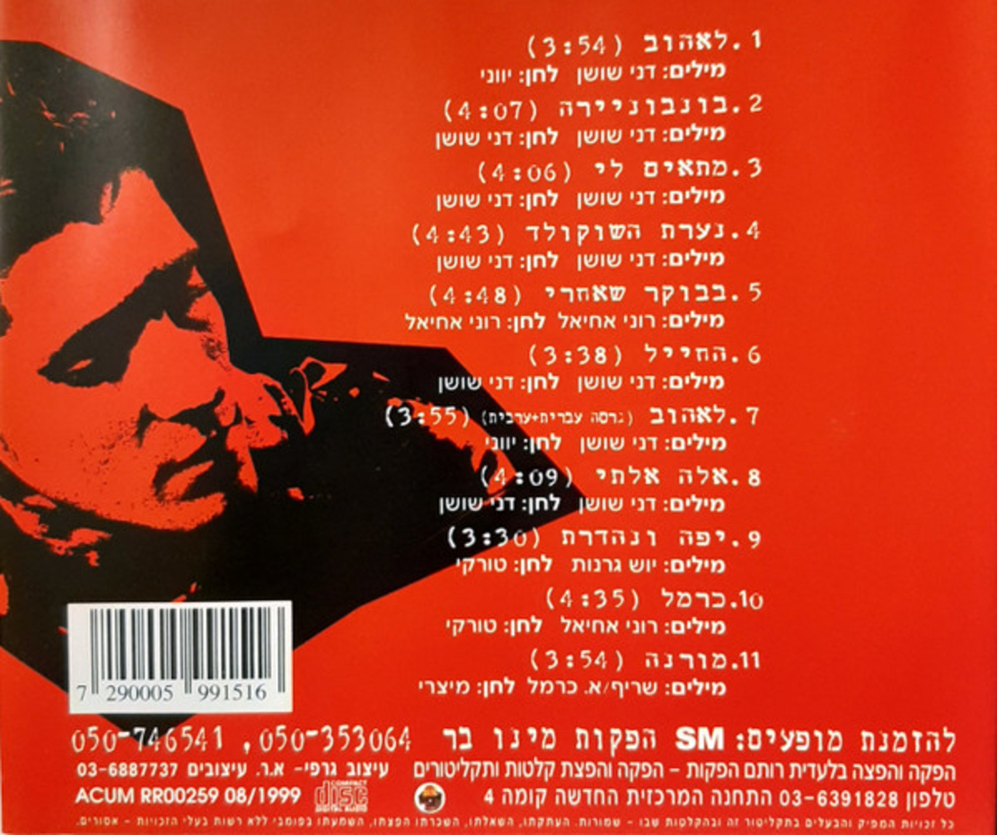 שריף – לאהוב