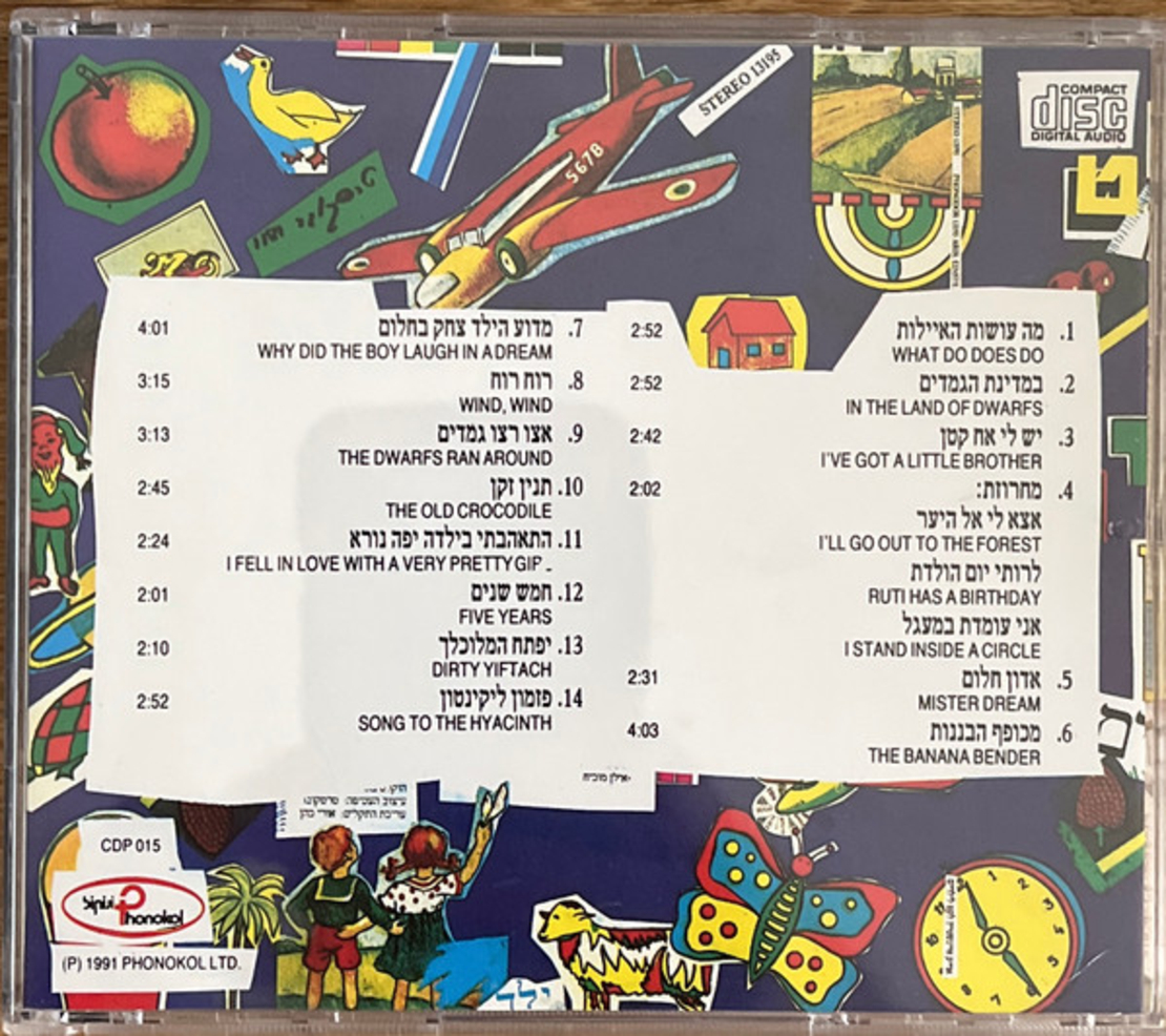 אריק איינשטיין – לקט לילדים